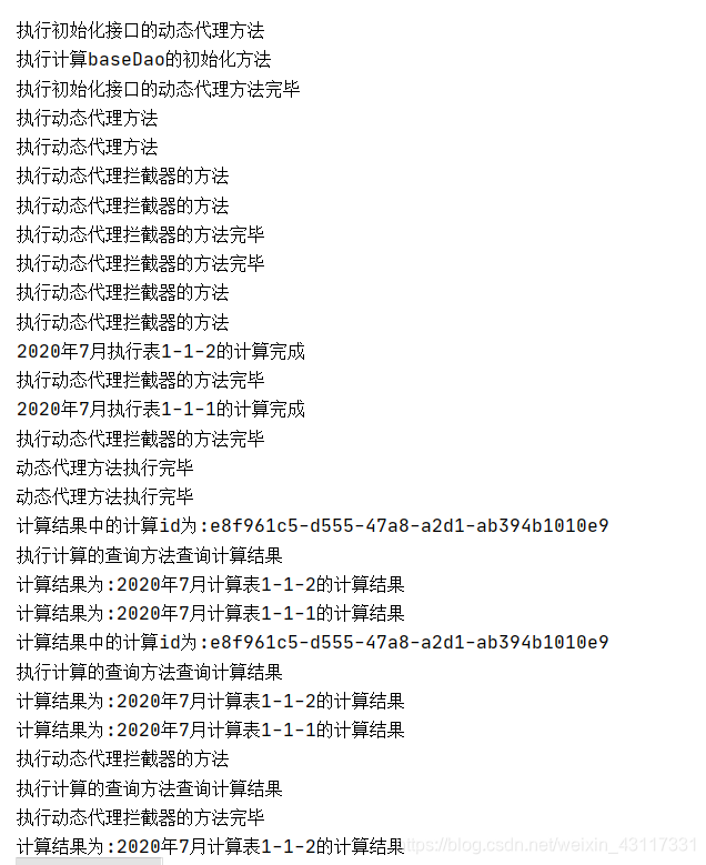 计算执行结果
